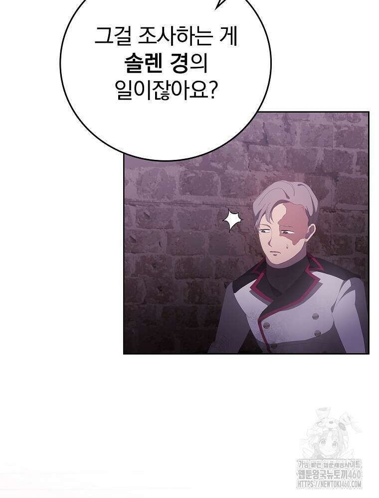 악녀가 될 수밖에 없는 이유 44화 22
