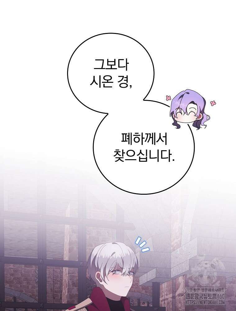 악녀가 될 수밖에 없는 이유 44화 24