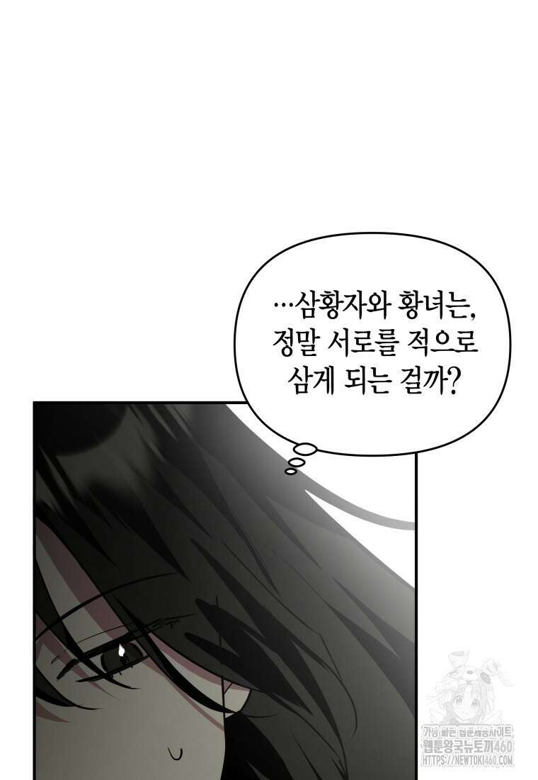 나 혼자 가이드 25화 5