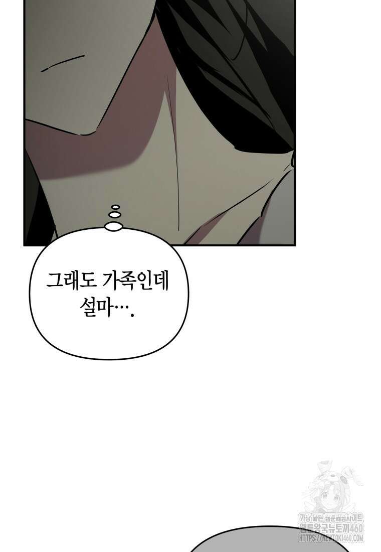 나 혼자 가이드 25화 6
