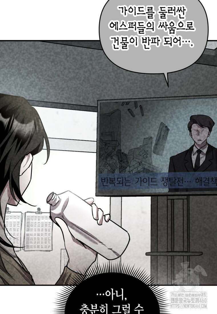 나 혼자 가이드 25화 7