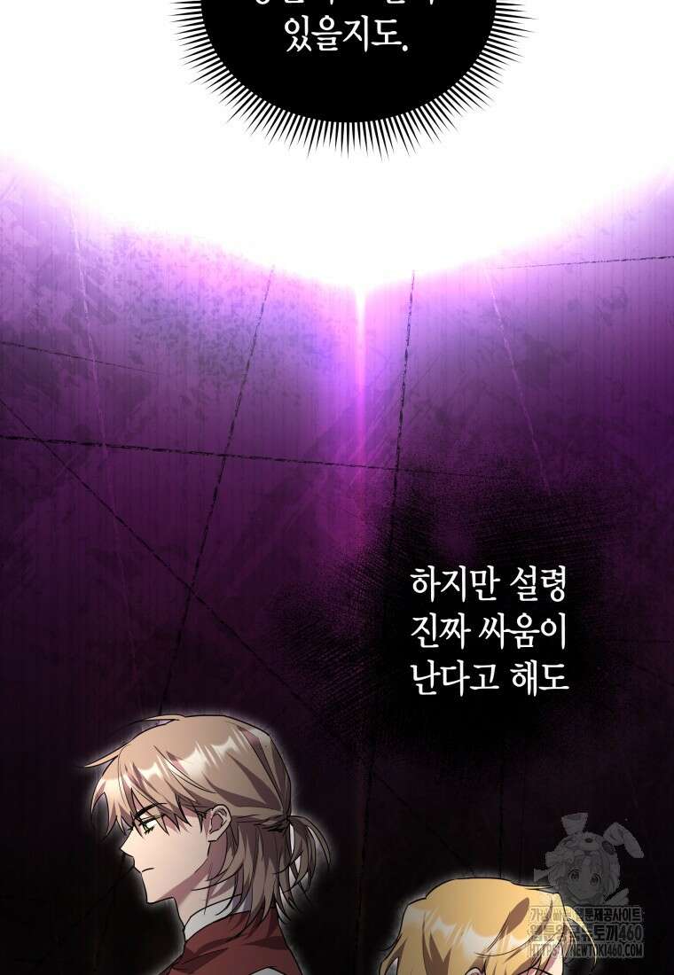 나 혼자 가이드 25화 8