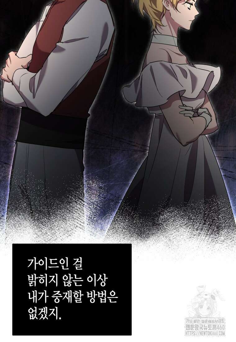 나 혼자 가이드 25화 9