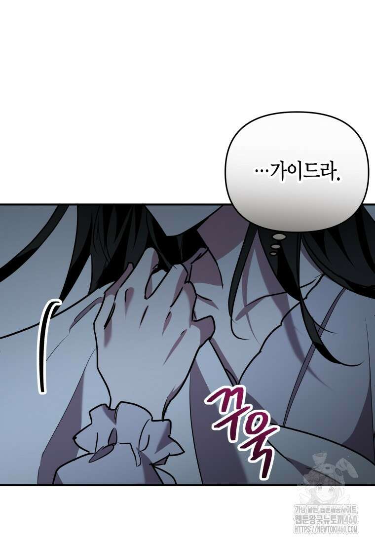 나 혼자 가이드 25화 10