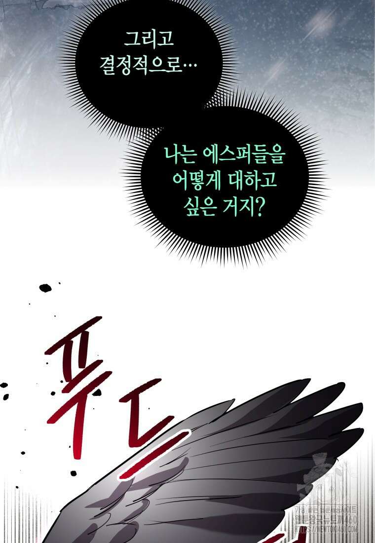 나 혼자 가이드 25화 14