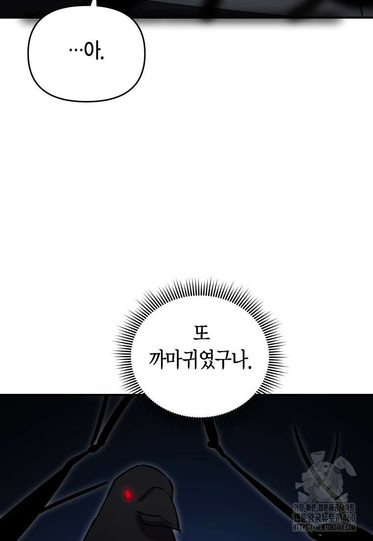 나 혼자 가이드 25화 18