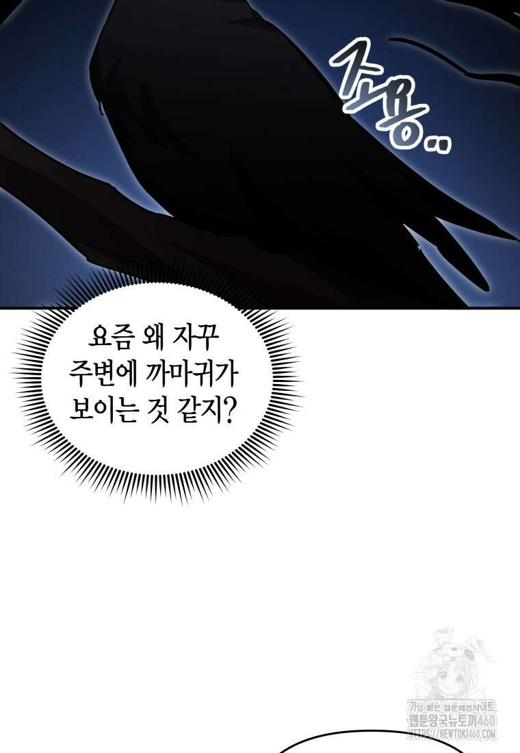 나 혼자 가이드 25화 19
