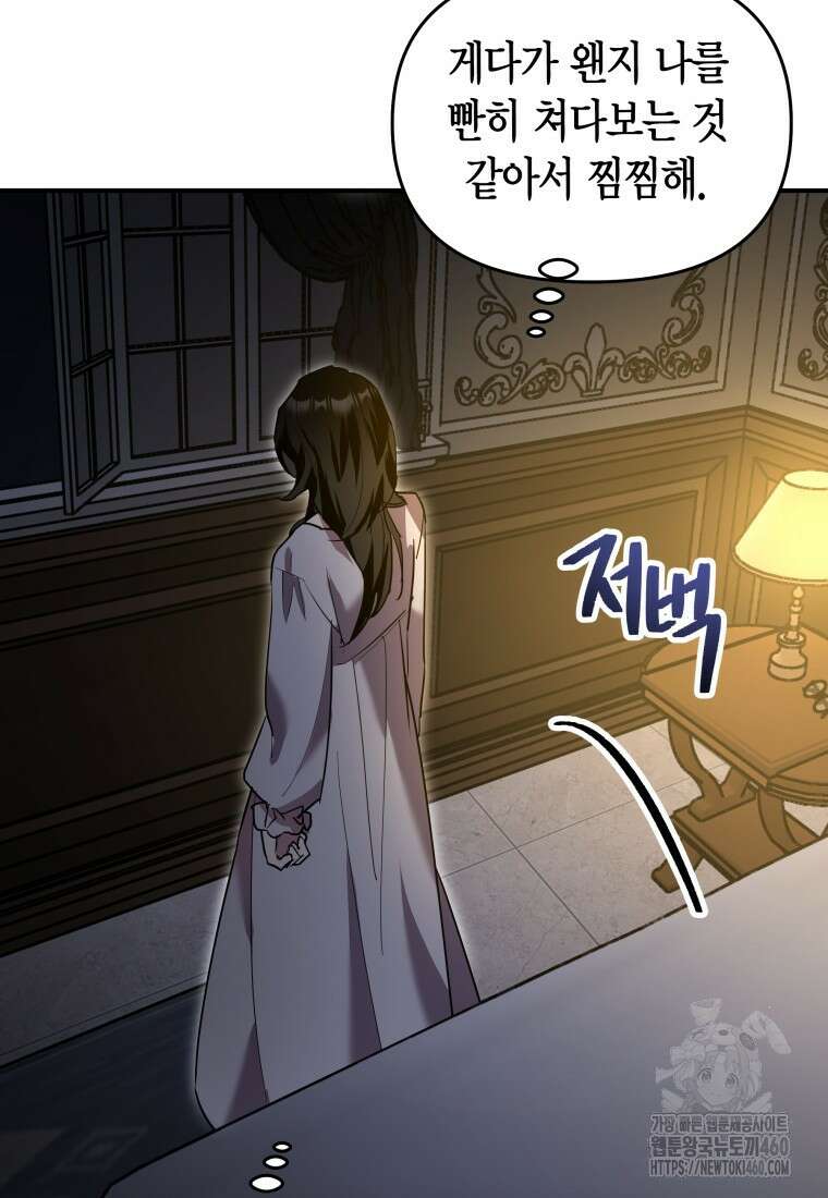 나 혼자 가이드 25화 20