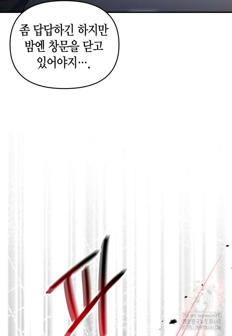 나 혼자 가이드 25화 21