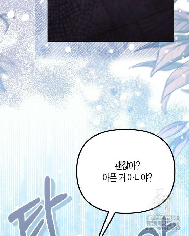 몰락 세가의 시한부 영약 44화 6