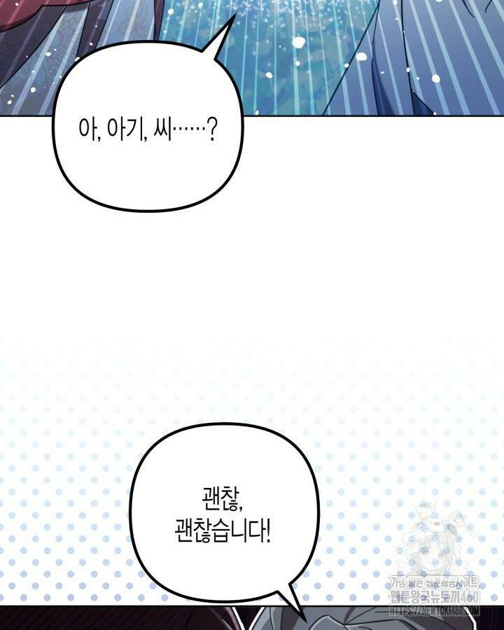 몰락 세가의 시한부 영약 44화 8