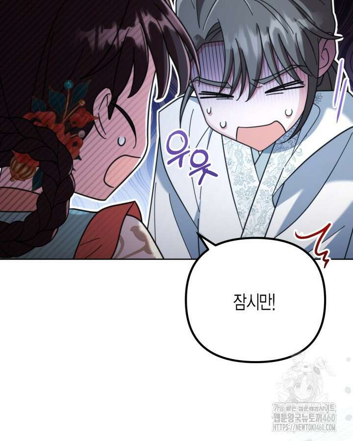 몰락 세가의 시한부 영약 44화 9