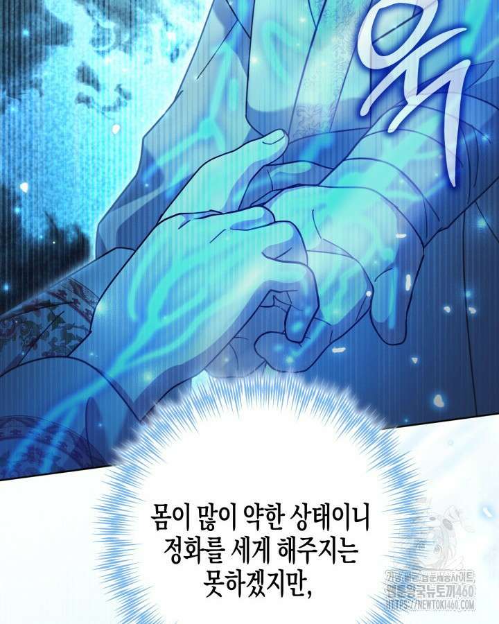 몰락 세가의 시한부 영약 44화 12