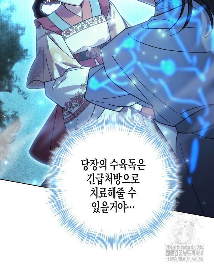 몰락 세가의 시한부 영약 44화 14