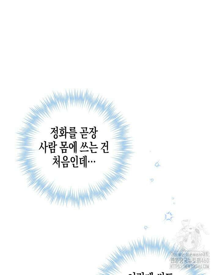 몰락 세가의 시한부 영약 44화 15