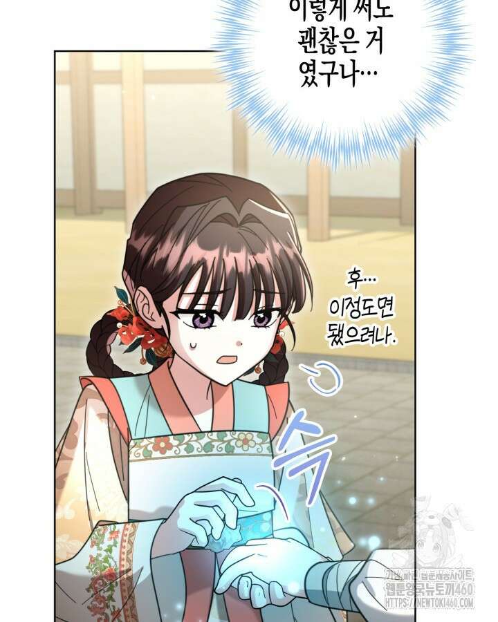 몰락 세가의 시한부 영약 44화 16