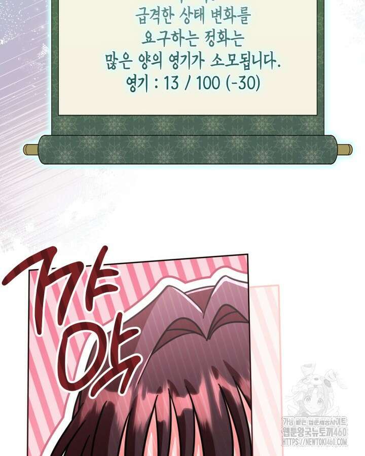 몰락 세가의 시한부 영약 44화 18