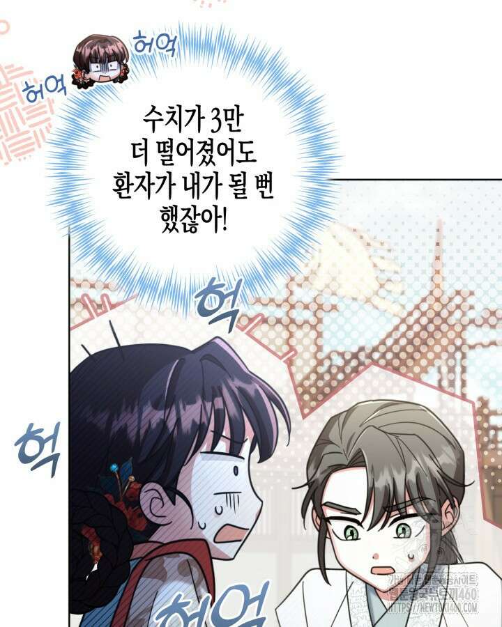 몰락 세가의 시한부 영약 44화 20