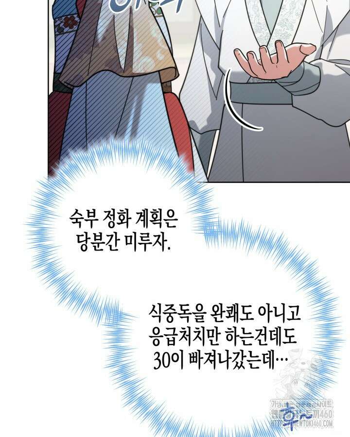 몰락 세가의 시한부 영약 44화 21