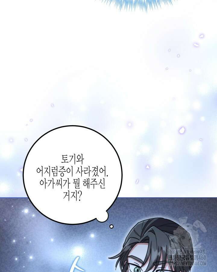 몰락 세가의 시한부 영약 44화 22