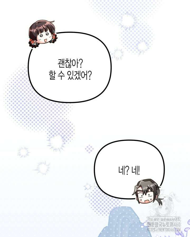 몰락 세가의 시한부 영약 44화 24