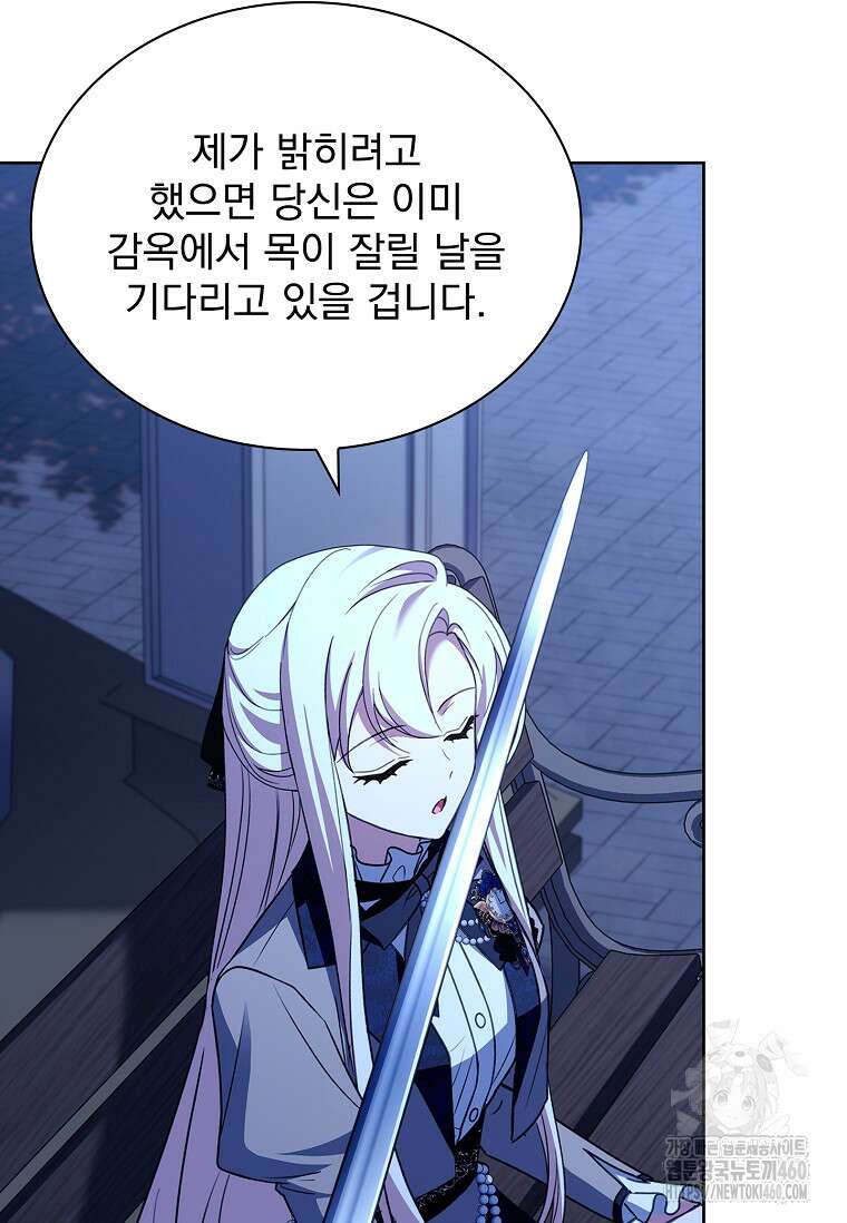 쉬고 싶은 레이디 141화 6