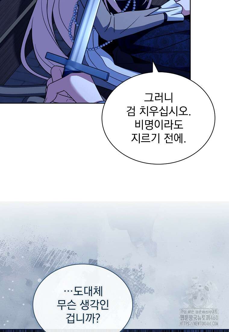쉬고 싶은 레이디 141화 7