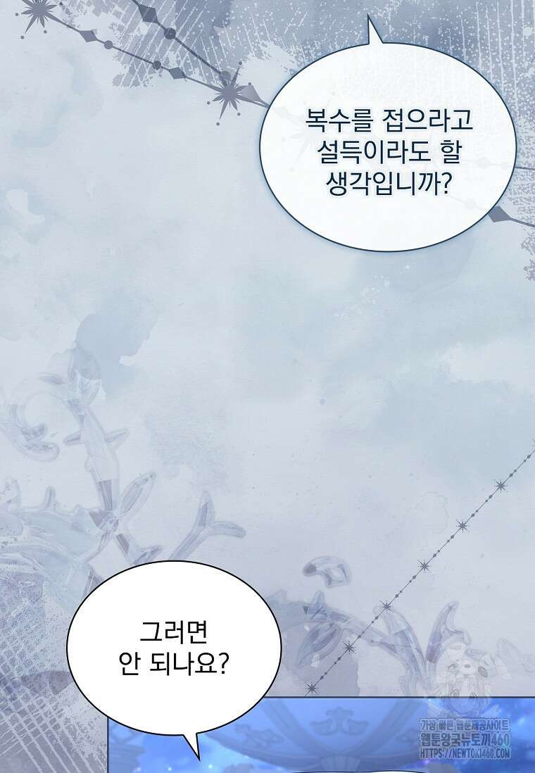 쉬고 싶은 레이디 141화 9