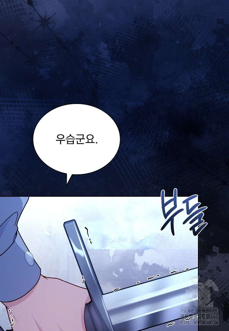 쉬고 싶은 레이디 141화 11