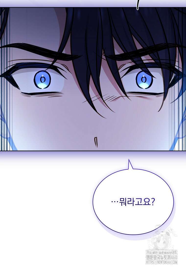 쉬고 싶은 레이디 141화 16