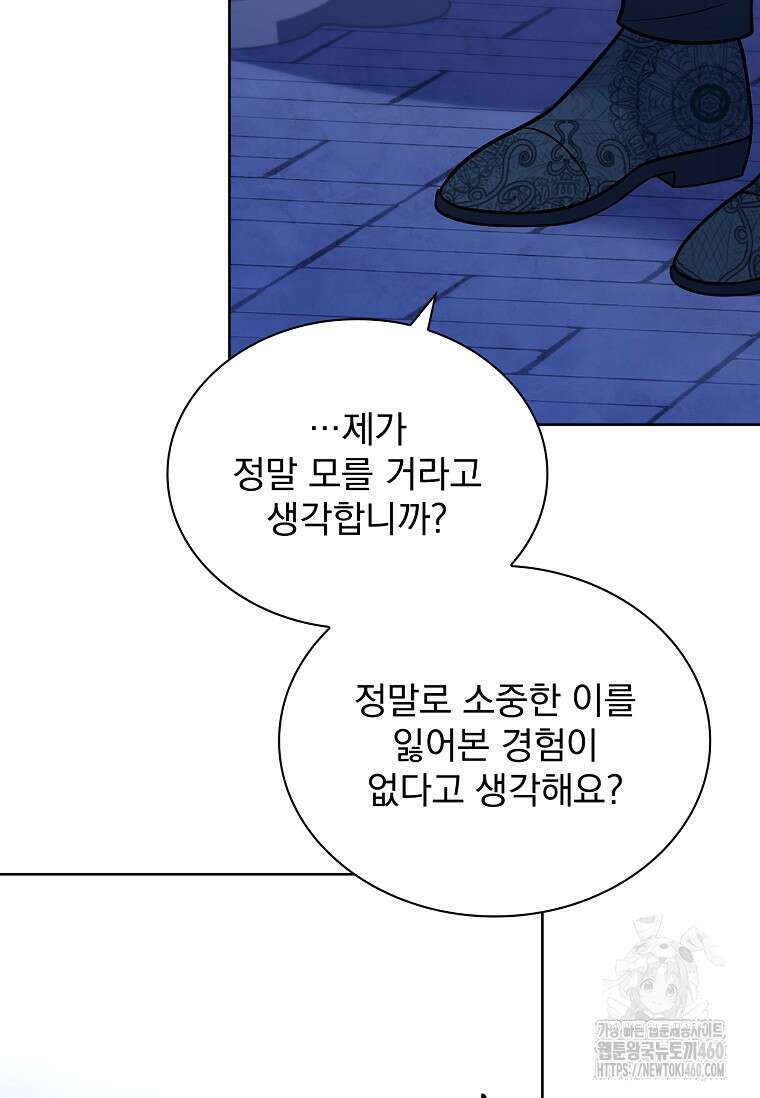쉬고 싶은 레이디 141화 20