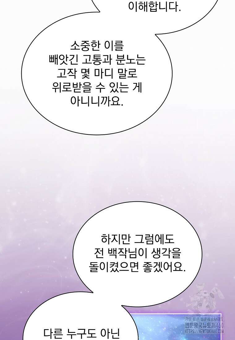 쉬고 싶은 레이디 141화 24