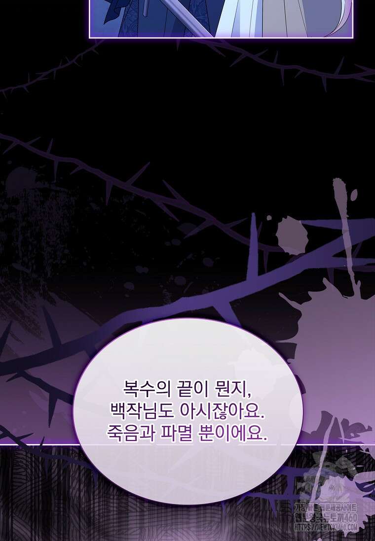 쉬고 싶은 레이디 141화 26