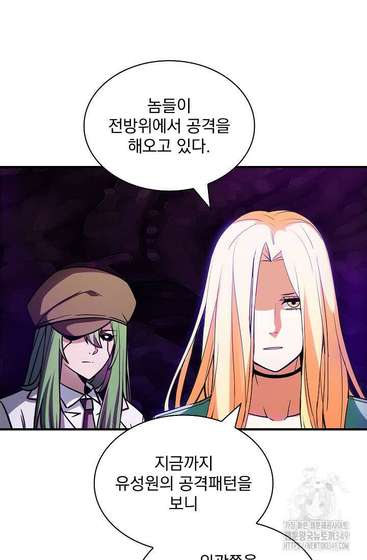 SSS급 특성을 받았지만 적당히 살고 싶다 119화 9