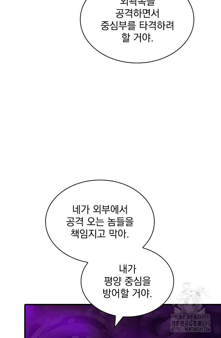SSS급 특성을 받았지만 적당히 살고 싶다 119화 10