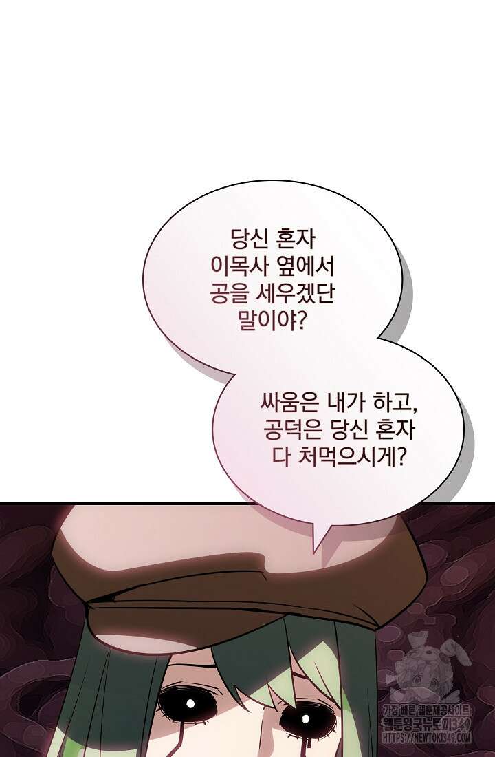 SSS급 특성을 받았지만 적당히 살고 싶다 119화 13