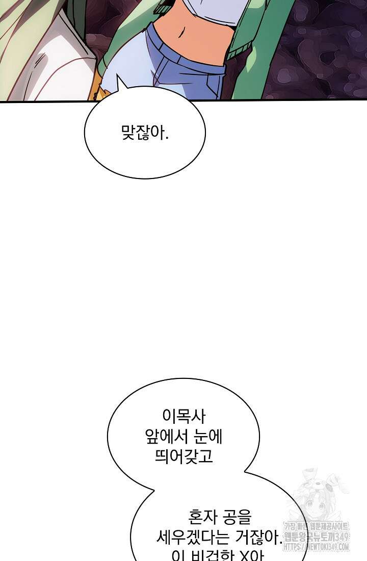 SSS급 특성을 받았지만 적당히 살고 싶다 119화 16