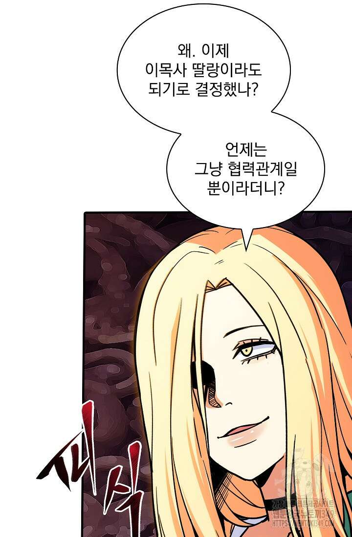 SSS급 특성을 받았지만 적당히 살고 싶다 119화 18