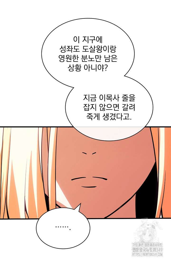 SSS급 특성을 받았지만 적당히 살고 싶다 119화 21