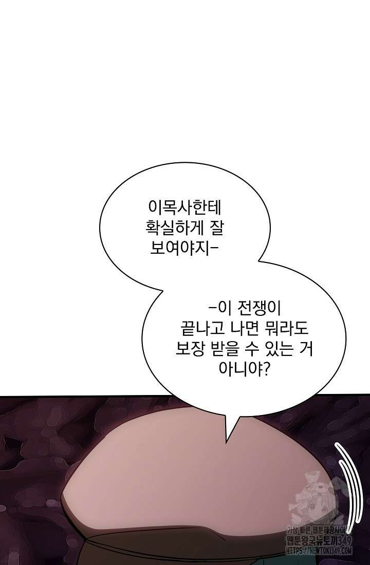 SSS급 특성을 받았지만 적당히 살고 싶다 119화 22
