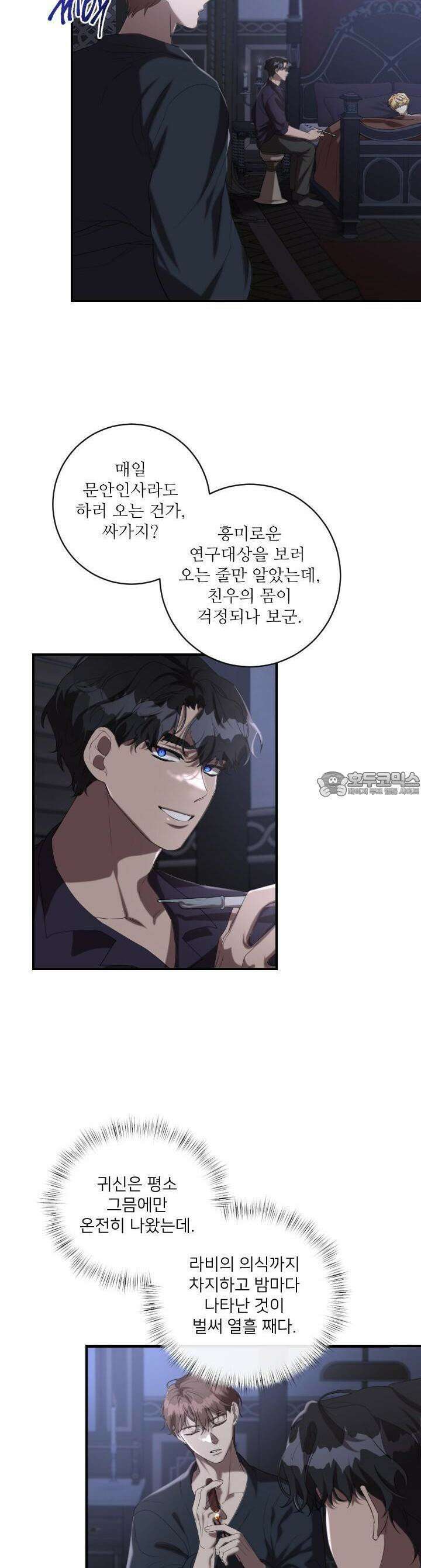 얼어붙은 달이 내려앉은 곳 27화 3