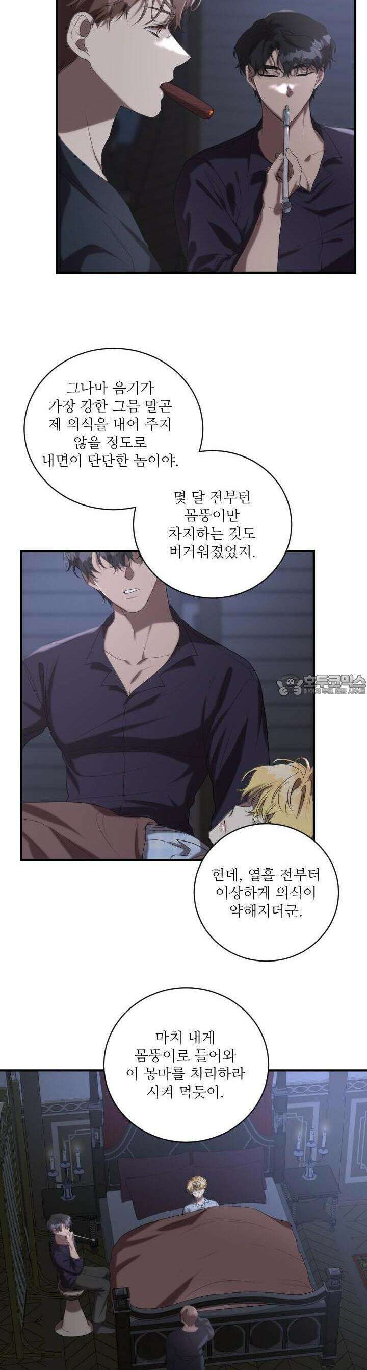 얼어붙은 달이 내려앉은 곳 27화 5