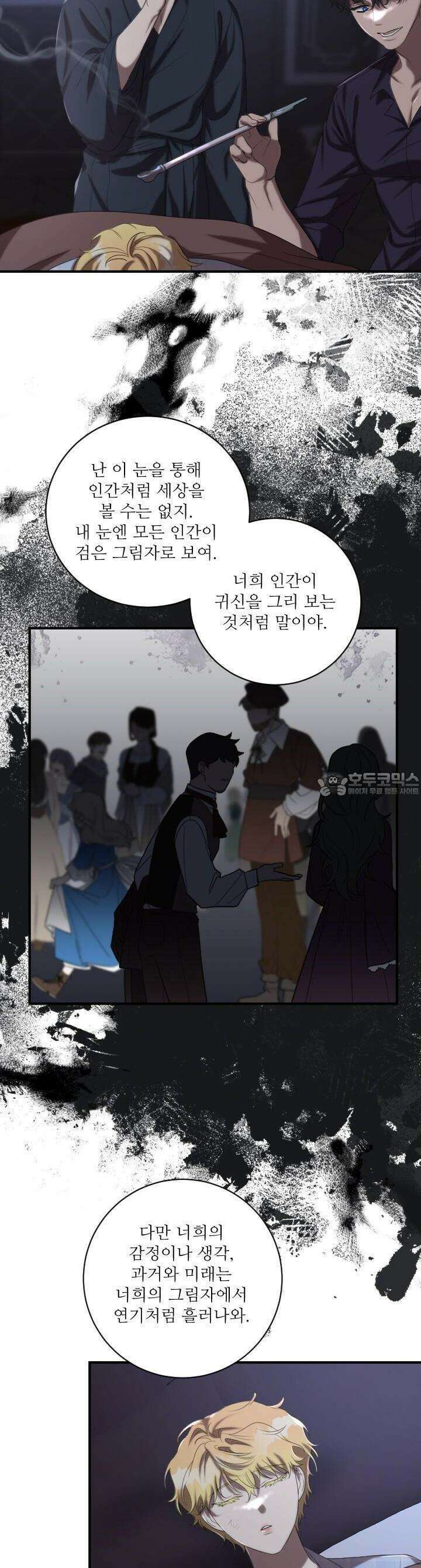 얼어붙은 달이 내려앉은 곳 27화 7
