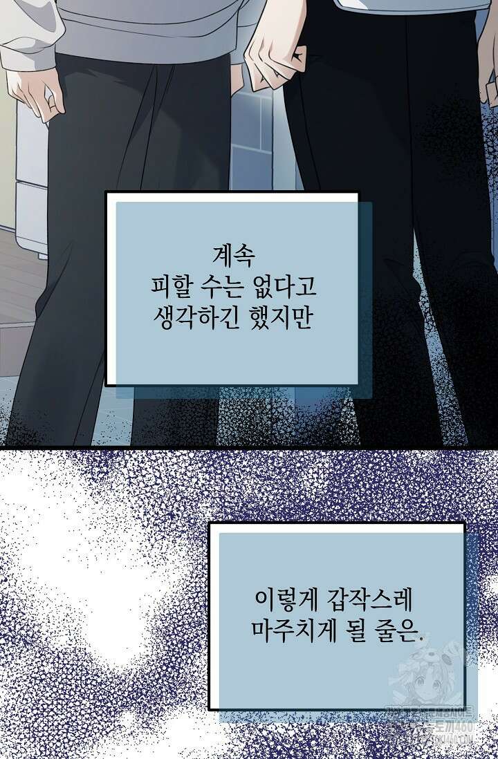 햇빛 샤워 60화 5