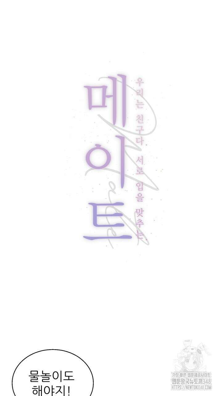 메이트 35화 10