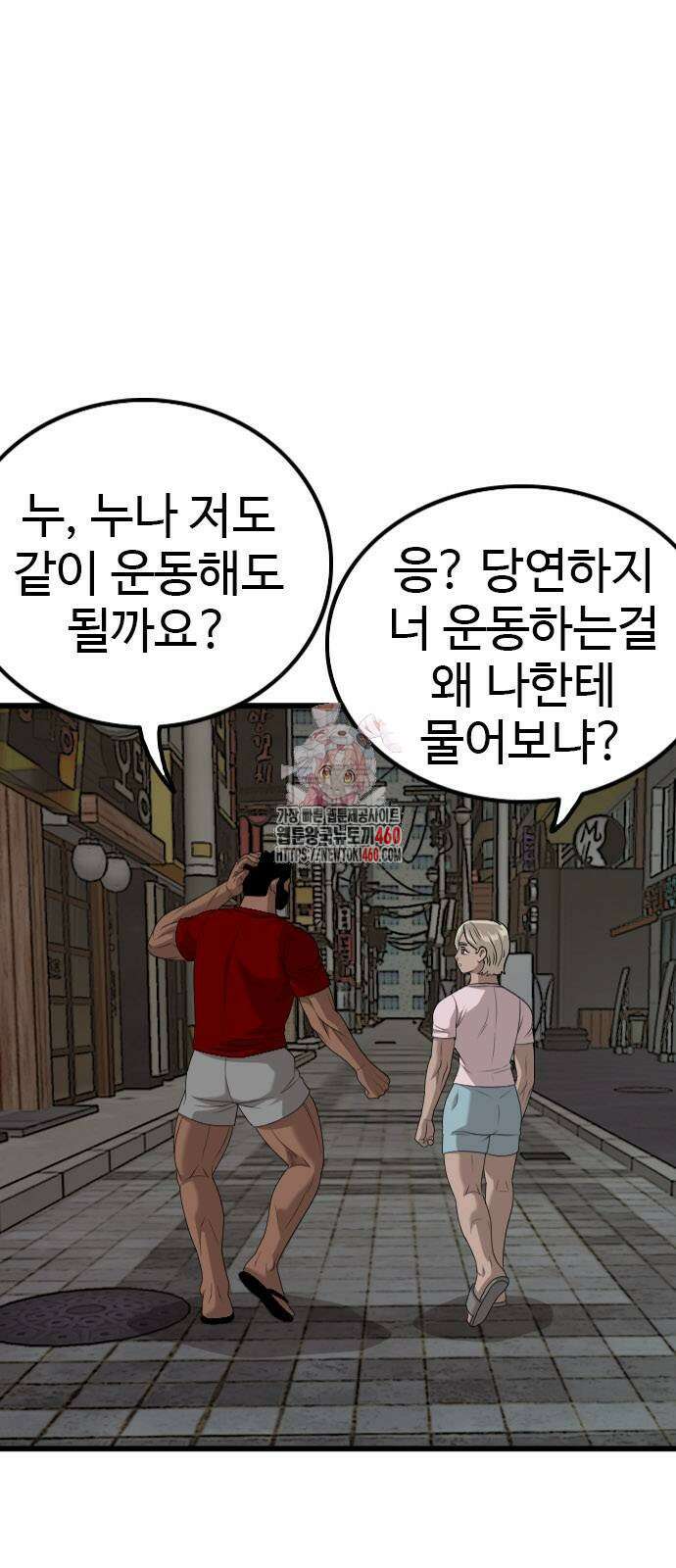나쁜사람 216화 1