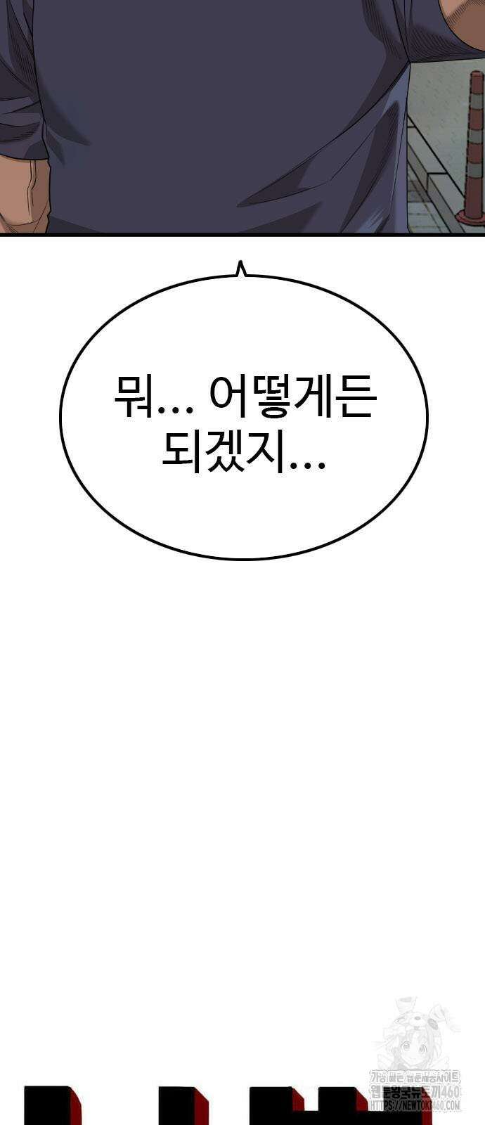 나쁜사람 216화 4