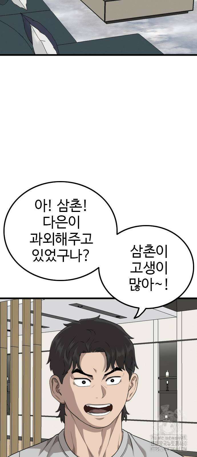 나쁜사람 216화 8