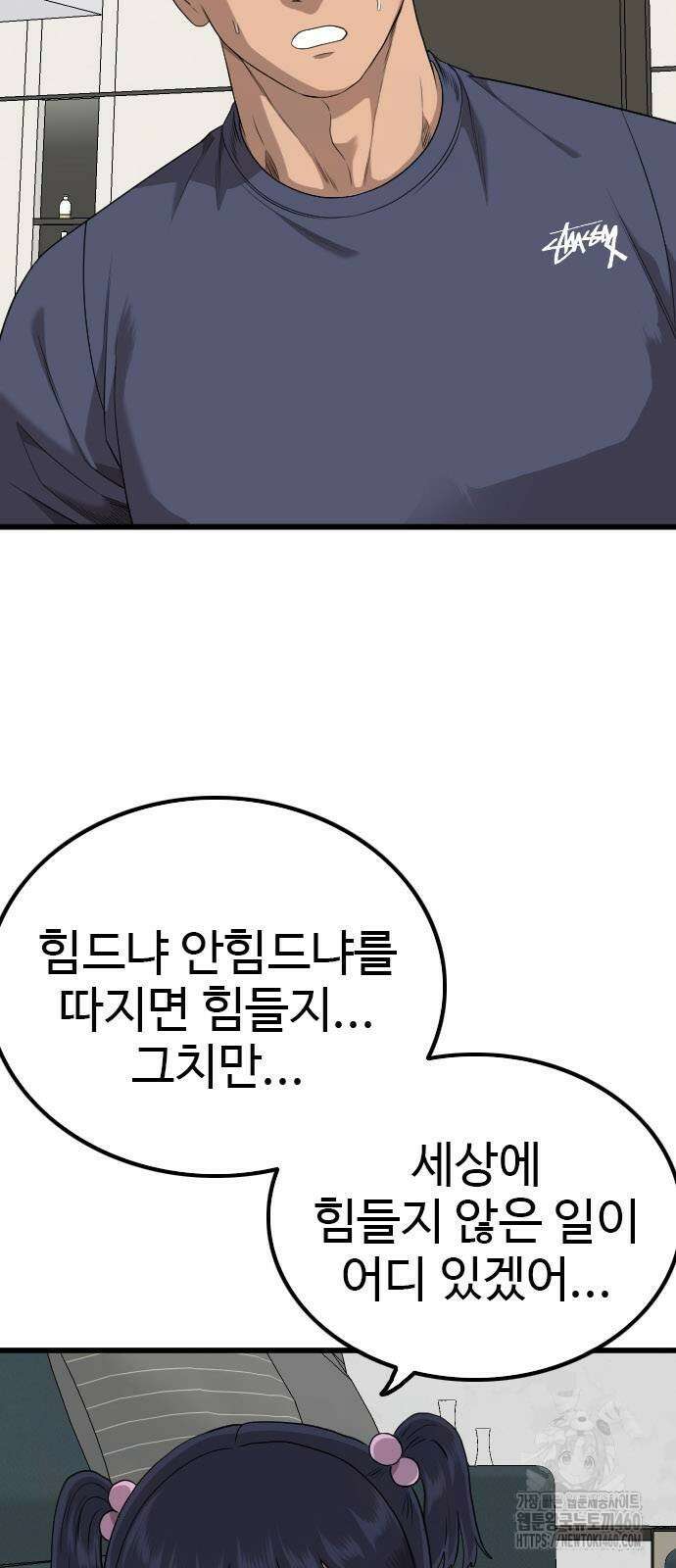나쁜사람 216화 11
