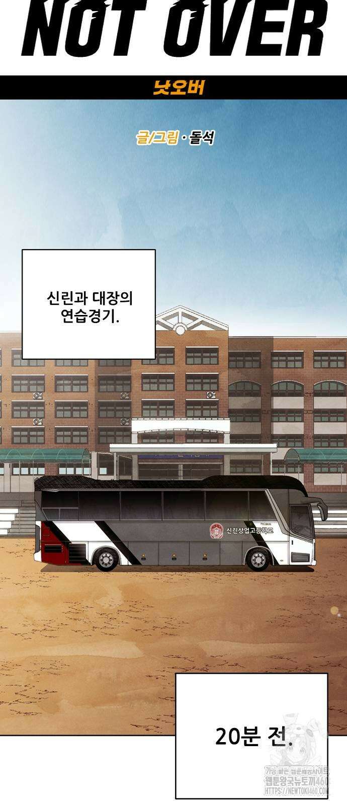 낫오버 20화 2